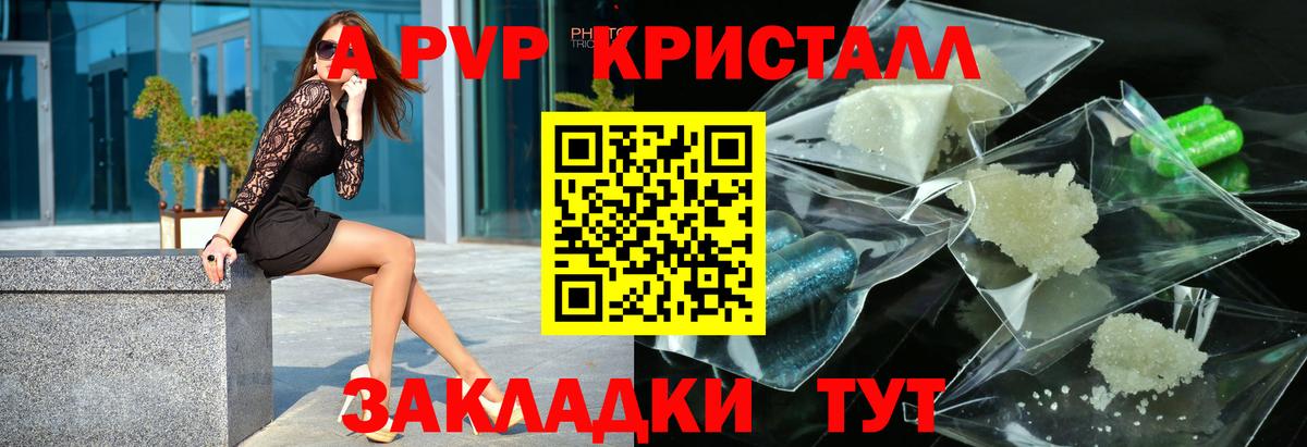 Alfa_PVP кристаллы  A PVP Crystall  Вход с VPN  A PVP  Искитим 