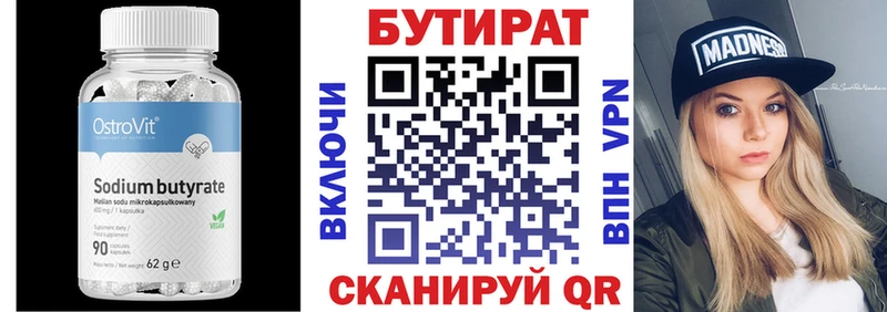 Бутират вода  Искитим 