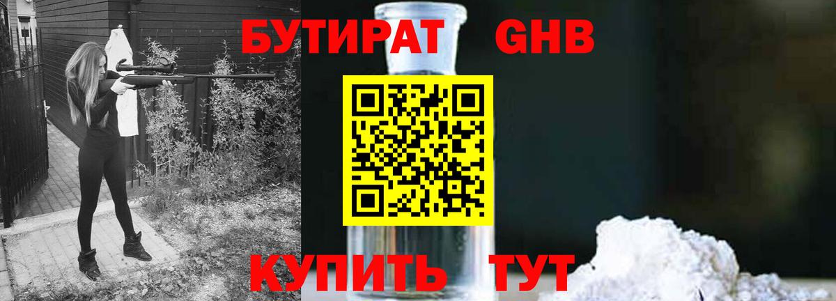 БУТИРАТ Butirat  Вход с VPN  Бутират  Искитим 