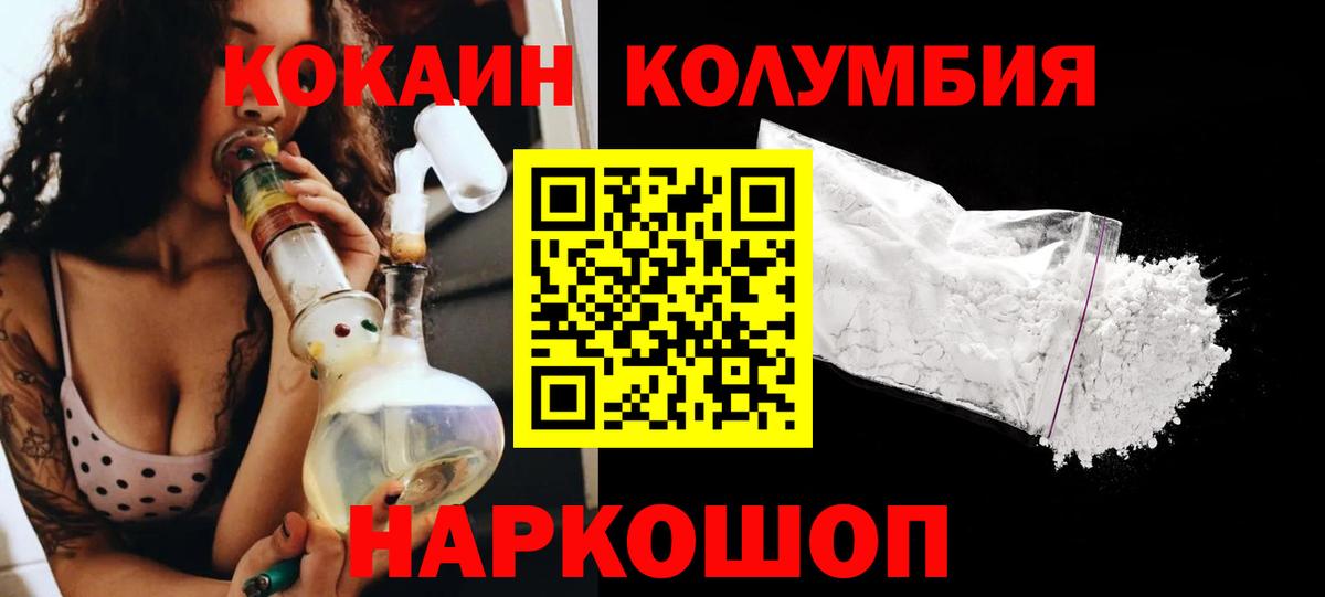 Cocaine Columbia  КОКАИН 98%  продажа наркотиков  Вход с VPN  Искитим 