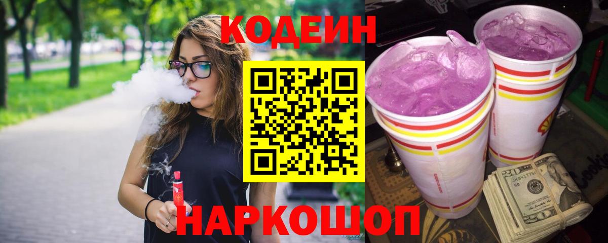 Codein напиток Lean (лин)  Вход с VPN  Codein напиток Lean (лин)  Искитим 