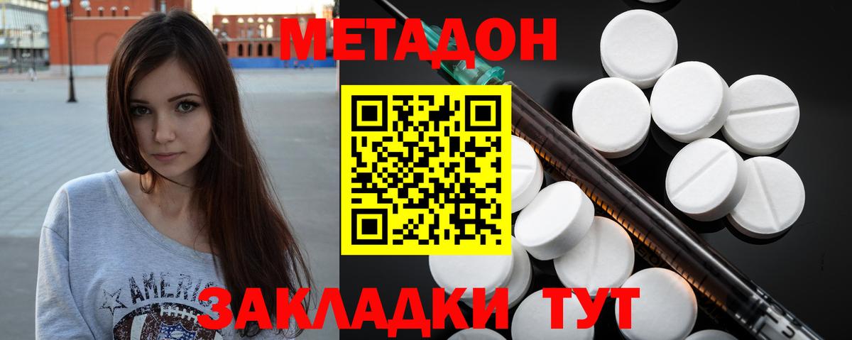 МЕТАДОН methadone Искитим