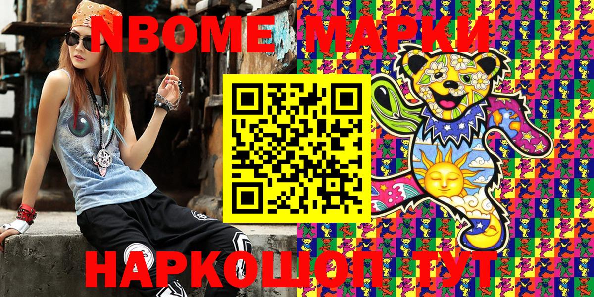 Марки 25I-NBOMe 1,5мг Искитим
